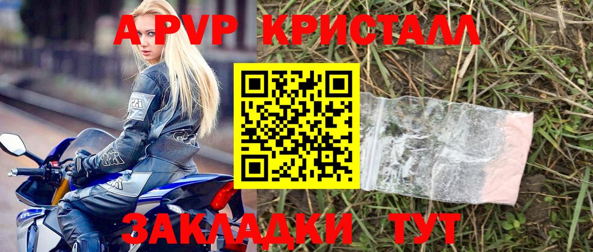 APVP  A PVP мука  Альфа ПВП мука  Вход с VPN  Воркута 