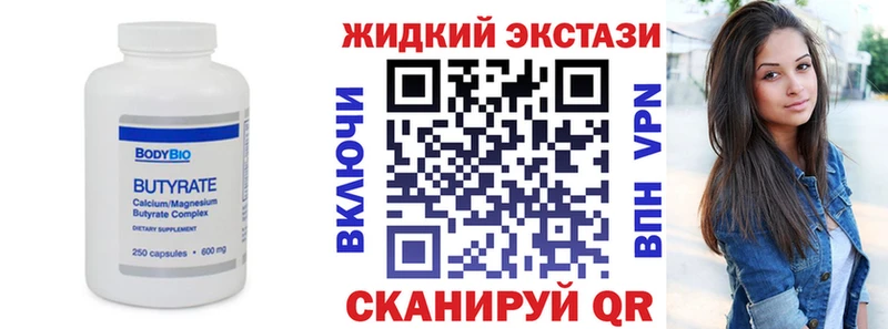 БУТИРАТ жидкий экстази  цена   мега   Воркута 