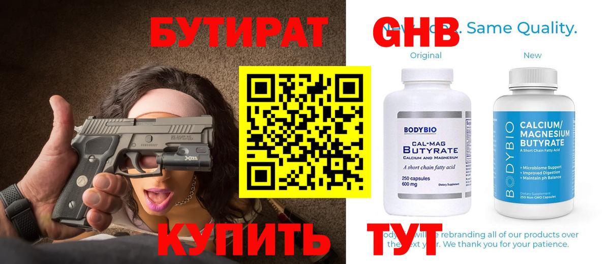 БУТИРАТ оксибутират  Вход с VPN  БУТИРАТ  Воркута 