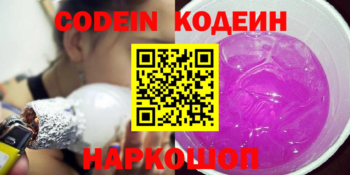 Кодеиновый сироп Lean Purple Drank Воркута