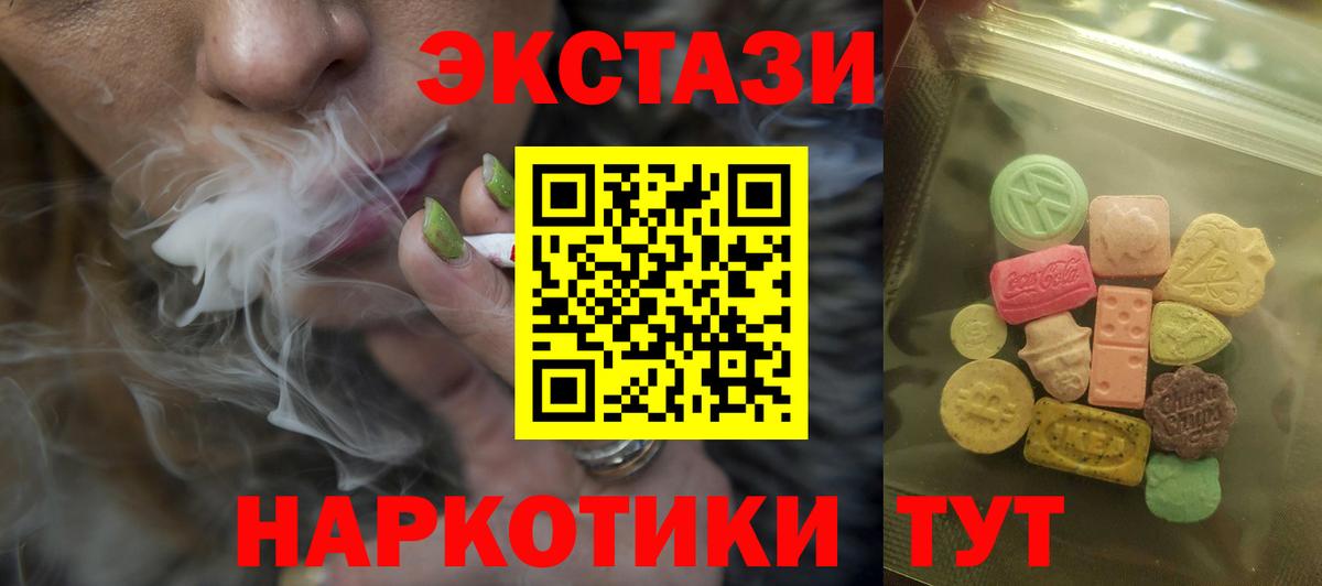 Экстази 250 мг Воркута