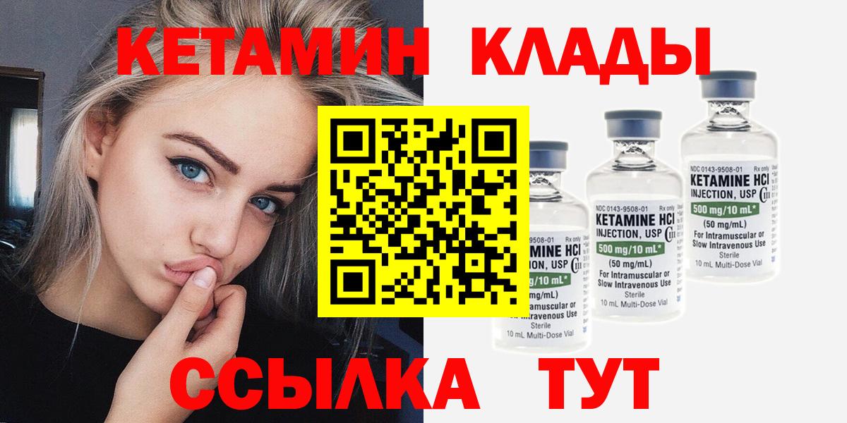 Кетамин VHQ Воркута