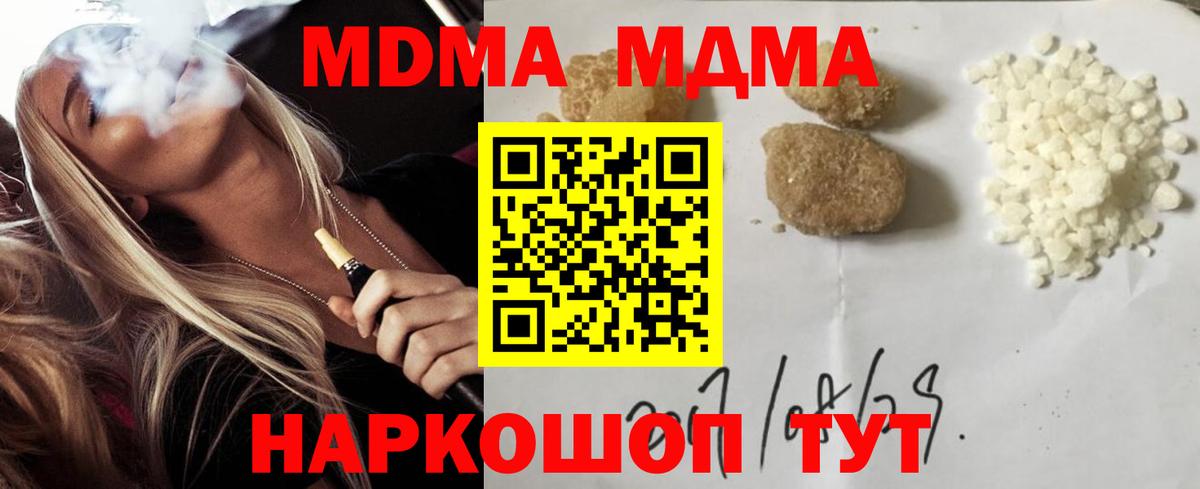 MDMA кристаллы  МДМА молли  Воркута 