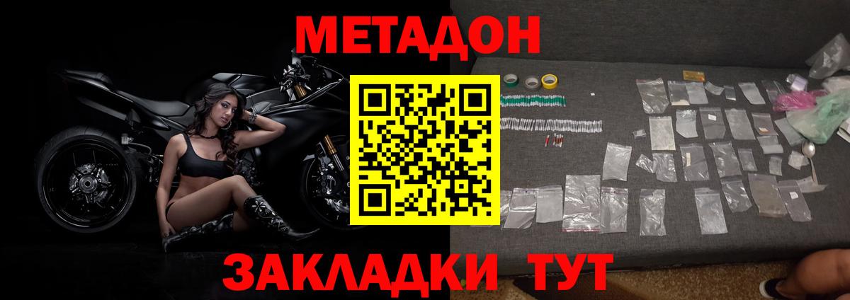 Метадон methadone Воркута